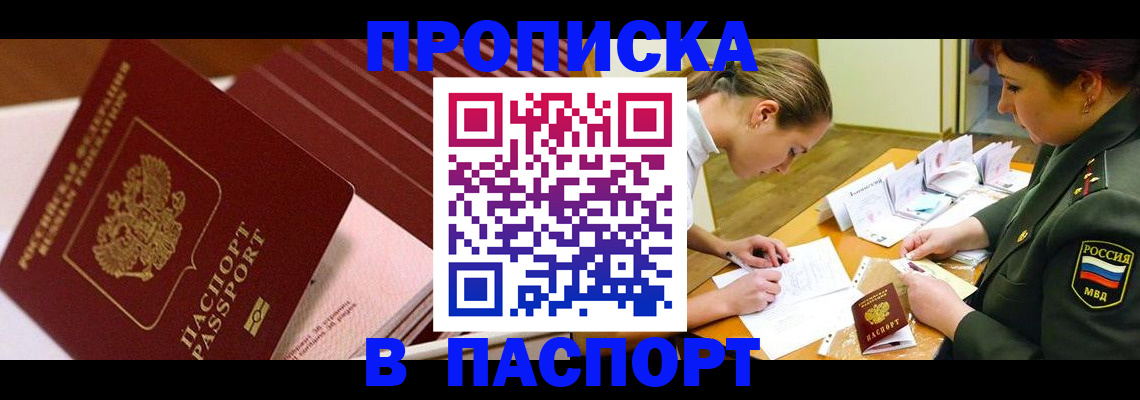 временная регистрация в квартире в Агрызе