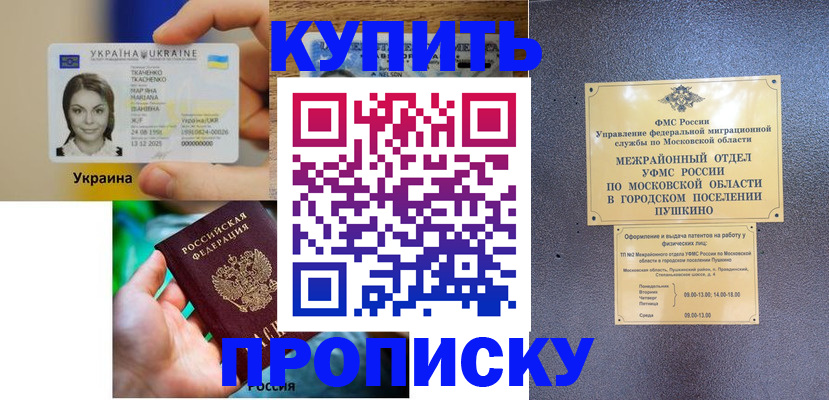 прописка законно в Агрызе