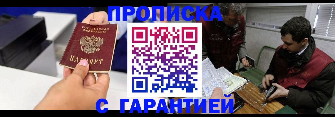 временная регистрация надежно в Агрызе